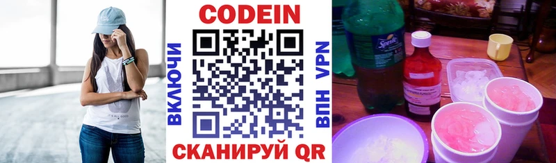Codein Purple Drank  Куровское 